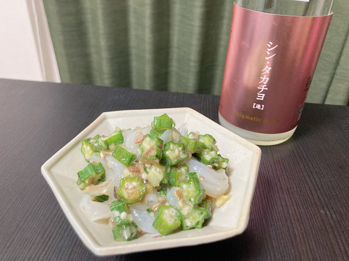 u_feast's tweet photo. 昨日の晩酌🐼
🥢イカとオクラの白だし和え
お相手は🍶#シンタカチヨ #Ltype #逢 #enigmatic_smile
21時過ぎると猛烈に眠くなる
早寝早起きのリズムになってきた https://t.co/ZAeljgjoqy