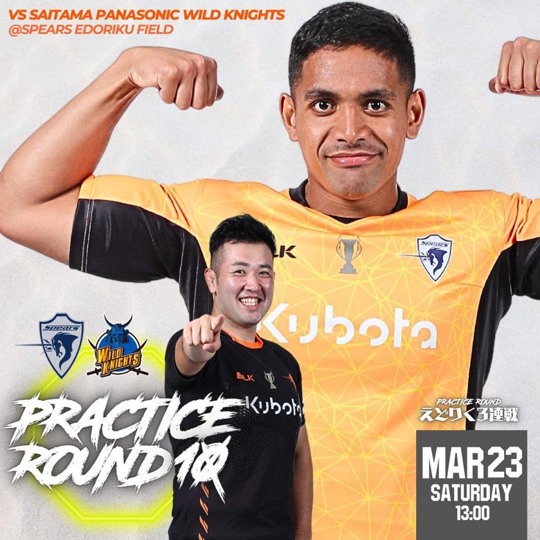 Kubota_Spears's tweet photo. #PracticeRound10
3月23日(土) 13:00キックオフ
vs 埼玉パナソニックワイルドナイツ⚔️🔵
@Panasonic_WK 

BEST FIGHTERSは練習試合第10ラウンドに挑むべく #えどりく に出発👊⚡️ 
スピアーズえどりくフィールドでお待ちしております😌🔥

🍊今試合は両チームのファンクラブを対象とした事前申込で当選された方のみご観戦可能です
🍊試合速報は、公式Instagramのストーリーズのみとなりますのでご了承くださいませ。

#クボタスピアーズ #ImpactActions