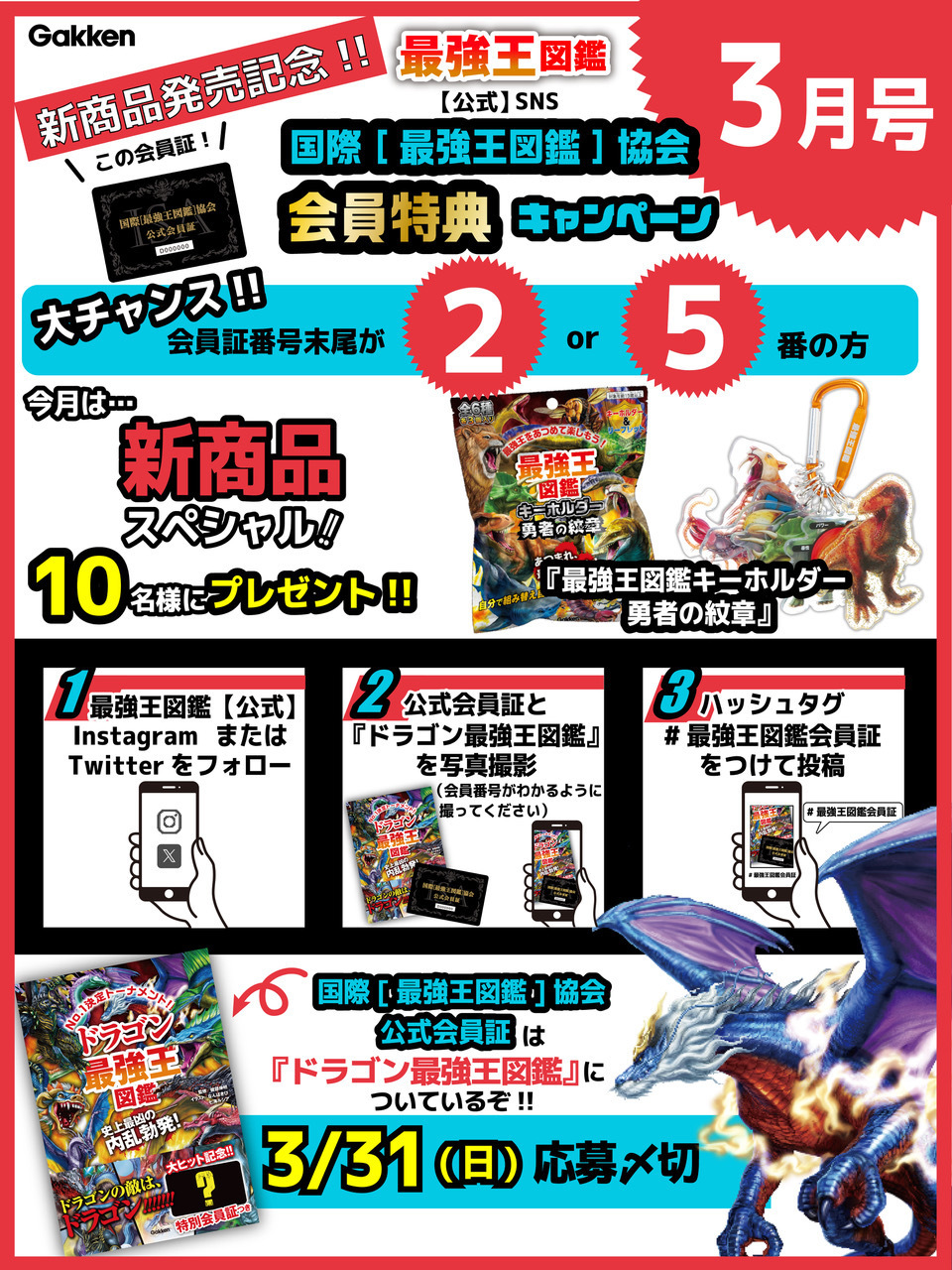 【公式会員証付き】最強王図鑑　まとめ売り　美品 新品 通販本・雑誌・漫画 - 【公式会員証付き】最強王図鑑