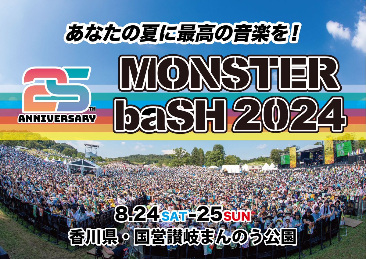 モンバス2024.8.25 大人2枚 モンバス2024.8.25 大人2枚