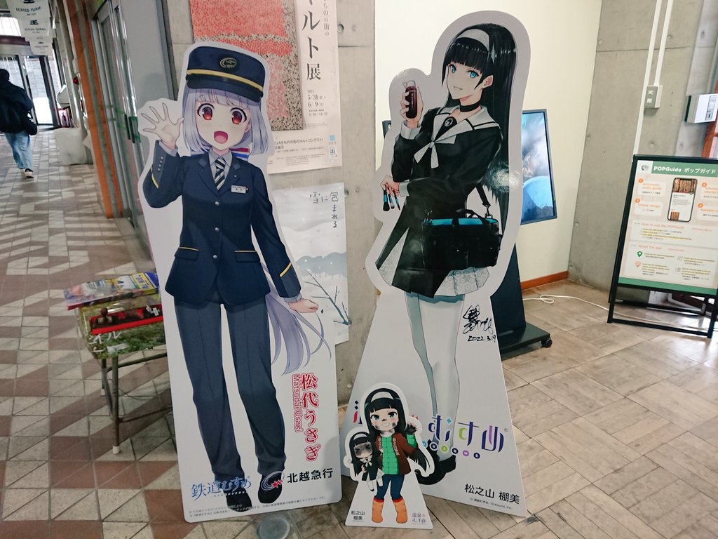 はい！優勝～?⤴️? #松代うさぎ #松之山棚美 #鉄道むすめ #温泉むすめ