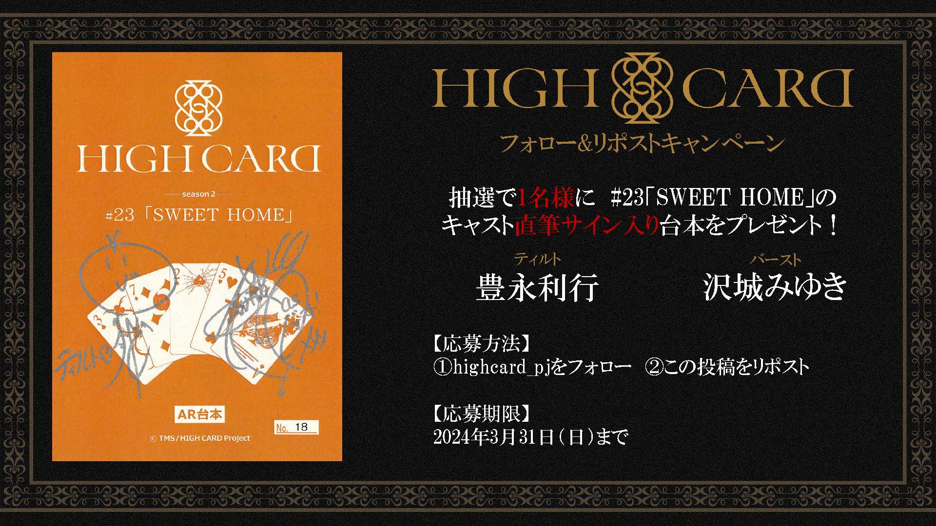 HIGH CARD #EX SPECIAL PARTY!」2025年2月16日(日)にベルサール