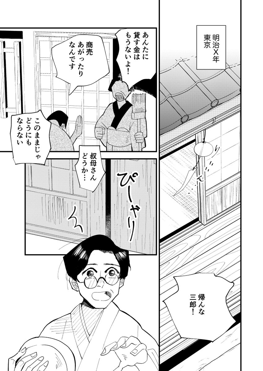 明治の絵師が道で運命の男を拾うBL(2/4) 