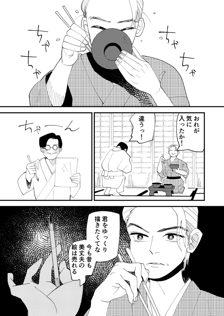 明治の絵師が道で運命の男を拾うBL(3/4) 