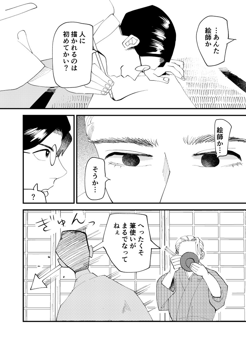 明治の絵師が道で運命の男を拾うBL(3/4) 