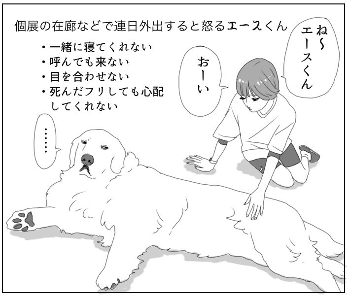 こんなの怒り方ってエースくんだけだと思ってたけどriyaさんちの犬も同じ拗ね方でした。大型犬あるあるなのかな?『dog stories2展』(4/19-27)では作家の犬漫画を作品購入されたお客様にお渡ししてます📚(無くなり次第終了)
#dogstories2展 