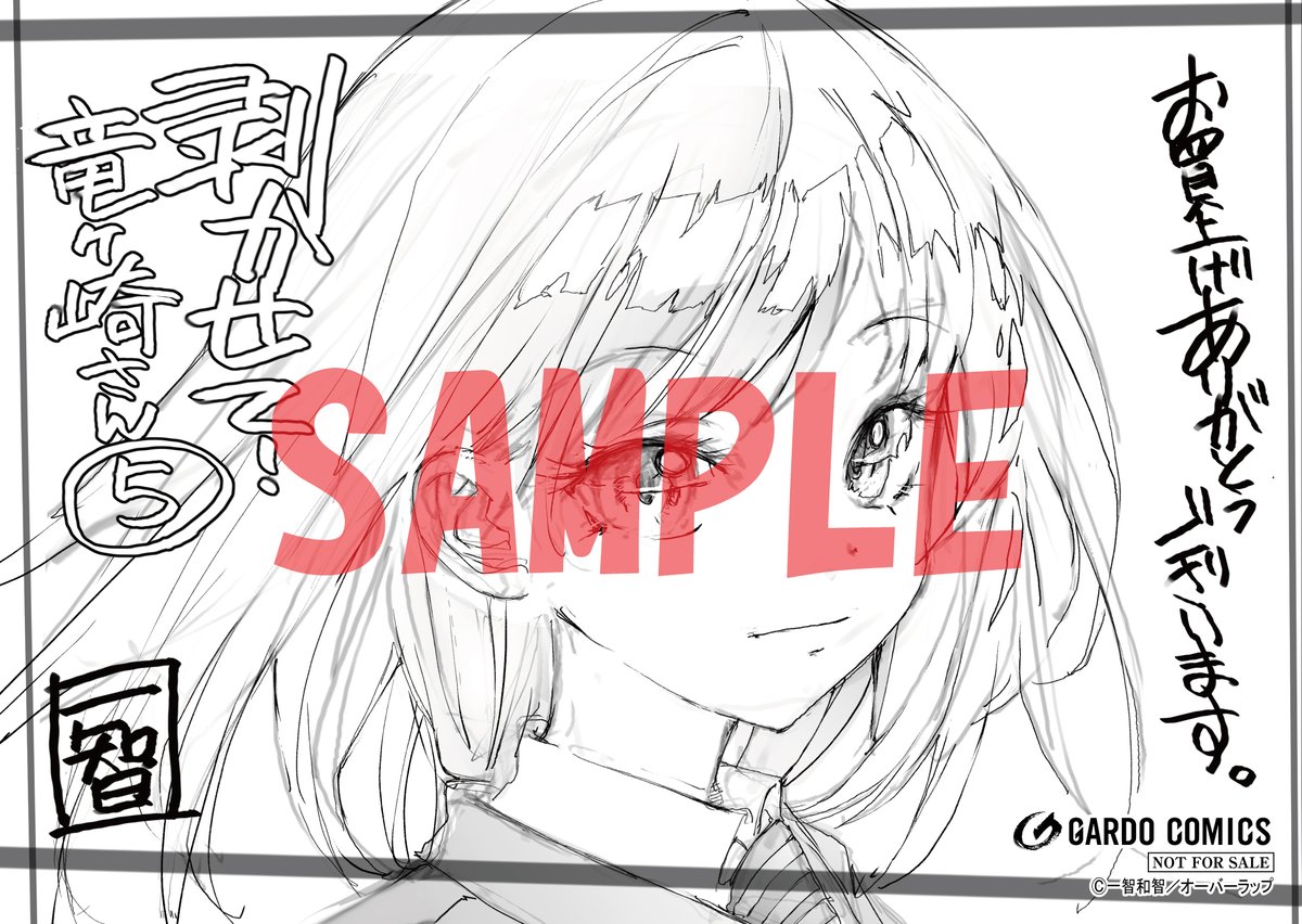 【特典情報】3/25発売「剥かせて! 竜ケ崎さん5」 https://t.co/cGPyT7fScb 
