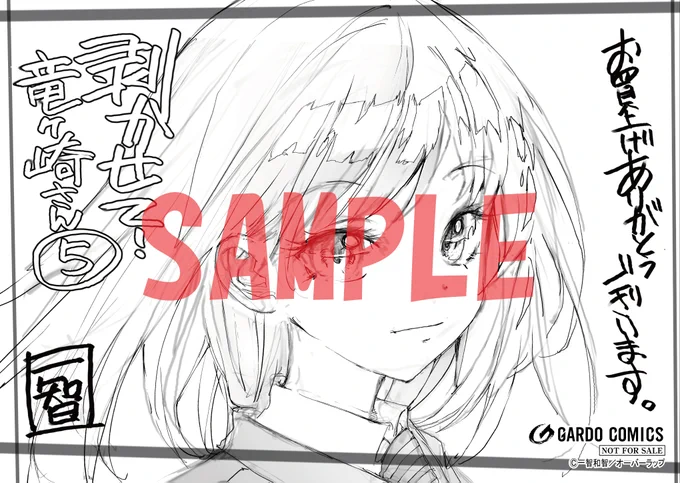 【特典情報】3/25発売「剥かせて! 竜ケ崎さん5」 https://t.co/cGPyT7fScb 