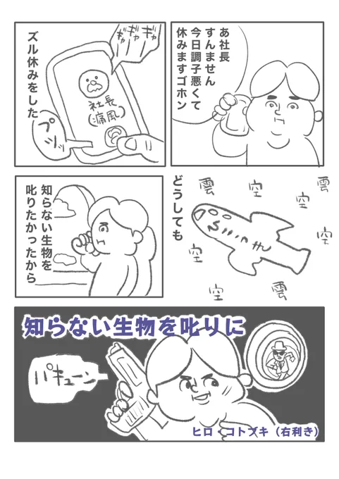 【エッセイ漫画〜知らない生物を叱りに〜】(1/4) 