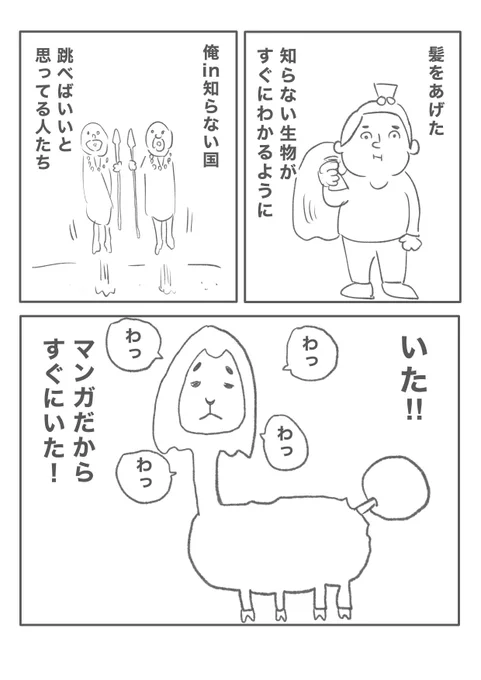 【エッセイ漫画〜知らない生物を叱りに〜】(2/4) 