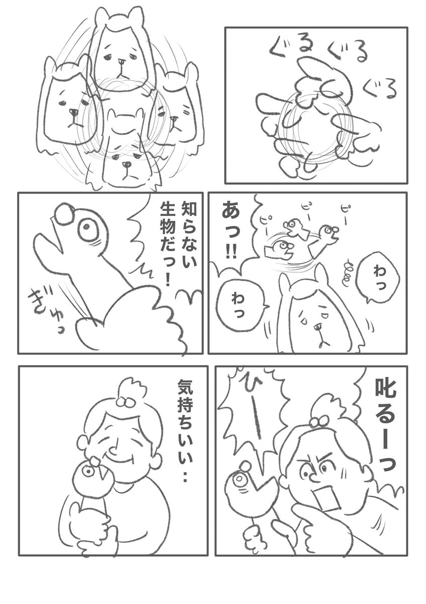 【エッセイ漫画〜知らない生物を叱りに〜】(3/4) 