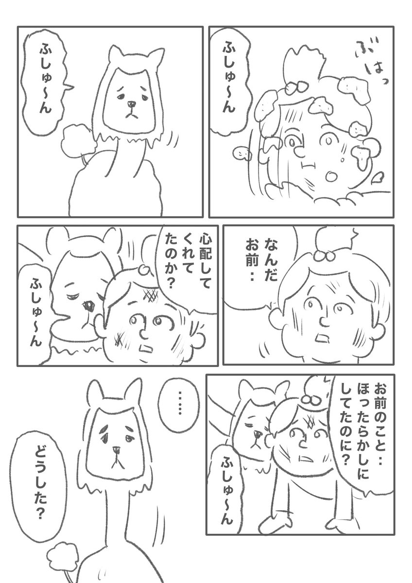 【エッセイ漫画〜知らない生物を叱りに〜】(3/4) 