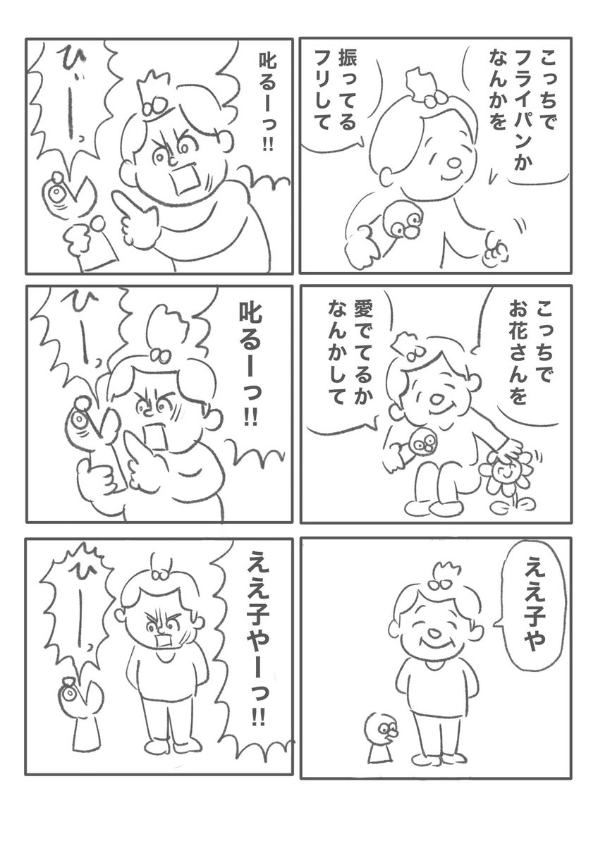 【エッセイ漫画〜知らない生物を叱りに〜】(3/4) 