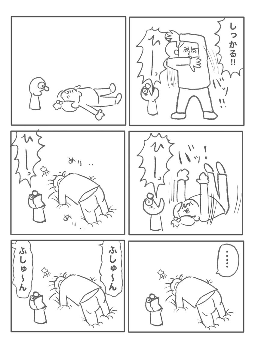 【エッセイ漫画〜知らない生物を叱りに〜】(3/4) 