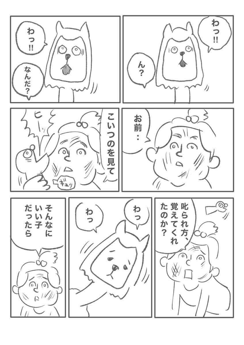 【エッセイ漫画〜知らない生物を叱りに〜】(4/4) 