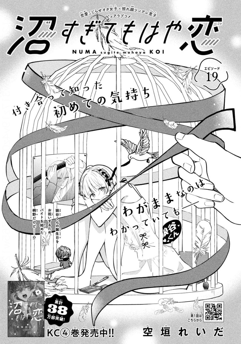 【雑誌 切り抜き】デザート2023年5月号 沼すぎてもはや恋 エピソード9 本日発売のデザート5月号に『 #沼すぎてもはや恋』第9話が載ってます