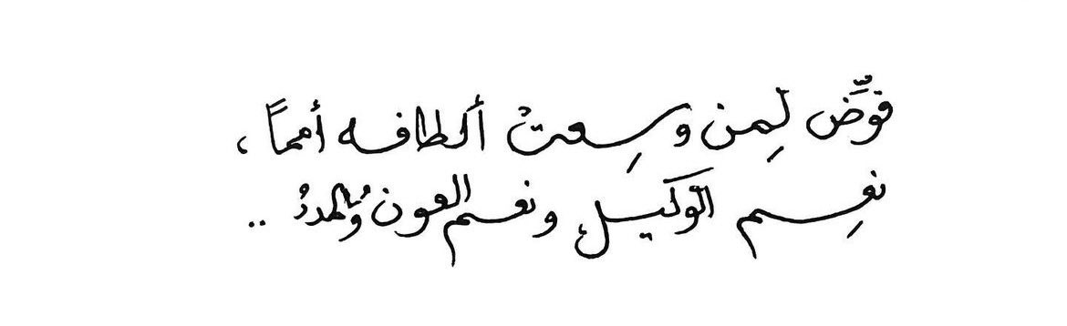 جُرعات تَحفيزِ (@tahfeez_al4at) on Twitter photo 