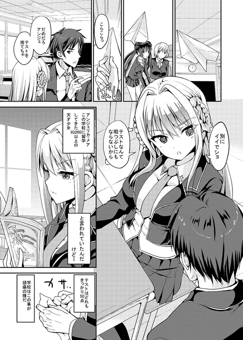 ミステリアス留学生の秘密(0/2) 