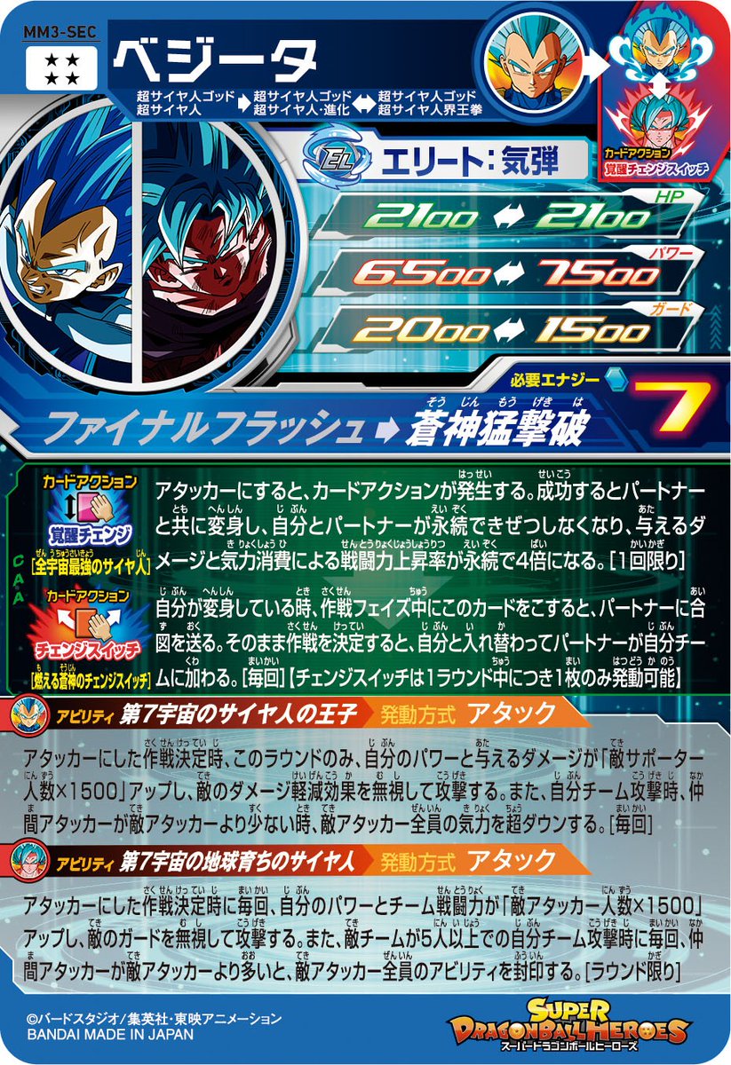 公式】スーパードラゴンボールヒーローズ on X: 公式】スーパードラゴンボールヒーローズ on X: