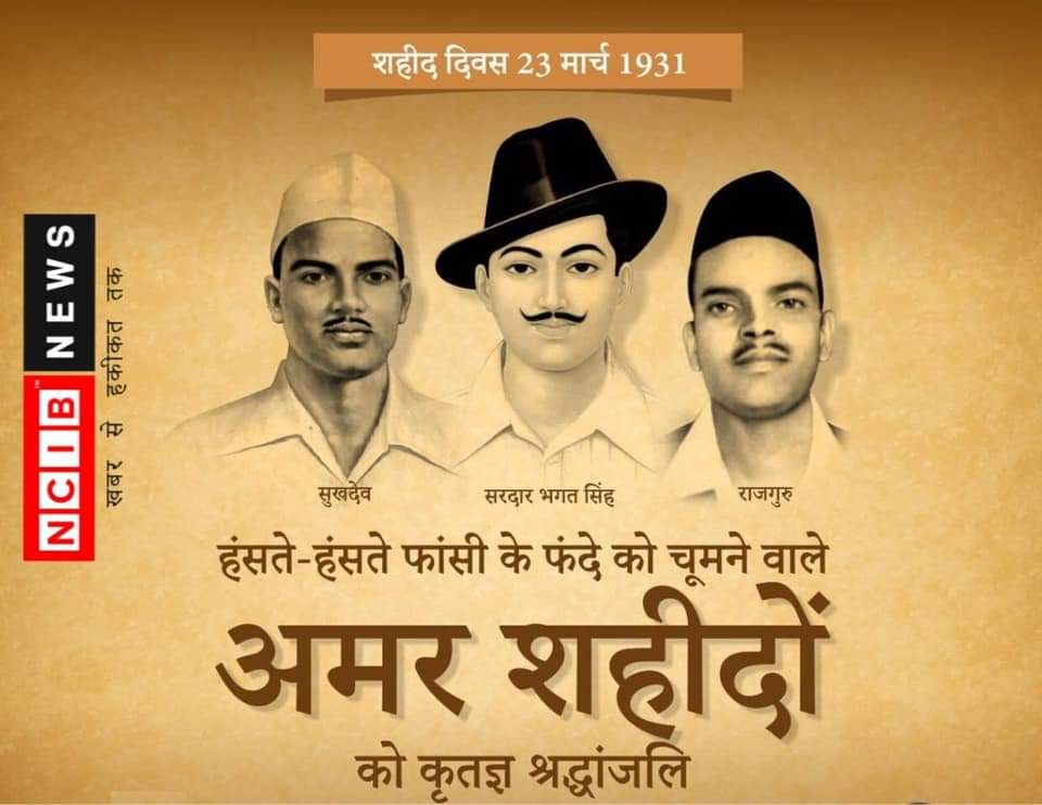 अमर शहीद सुखदेव, भगतसिंह एवं राजगुरु की शहादत पर शत् शत् नमन।