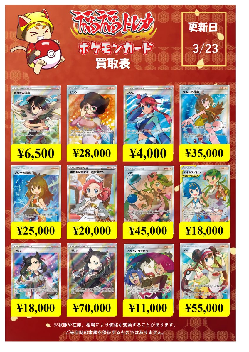 福福トレカ秋葉原店 على X: 