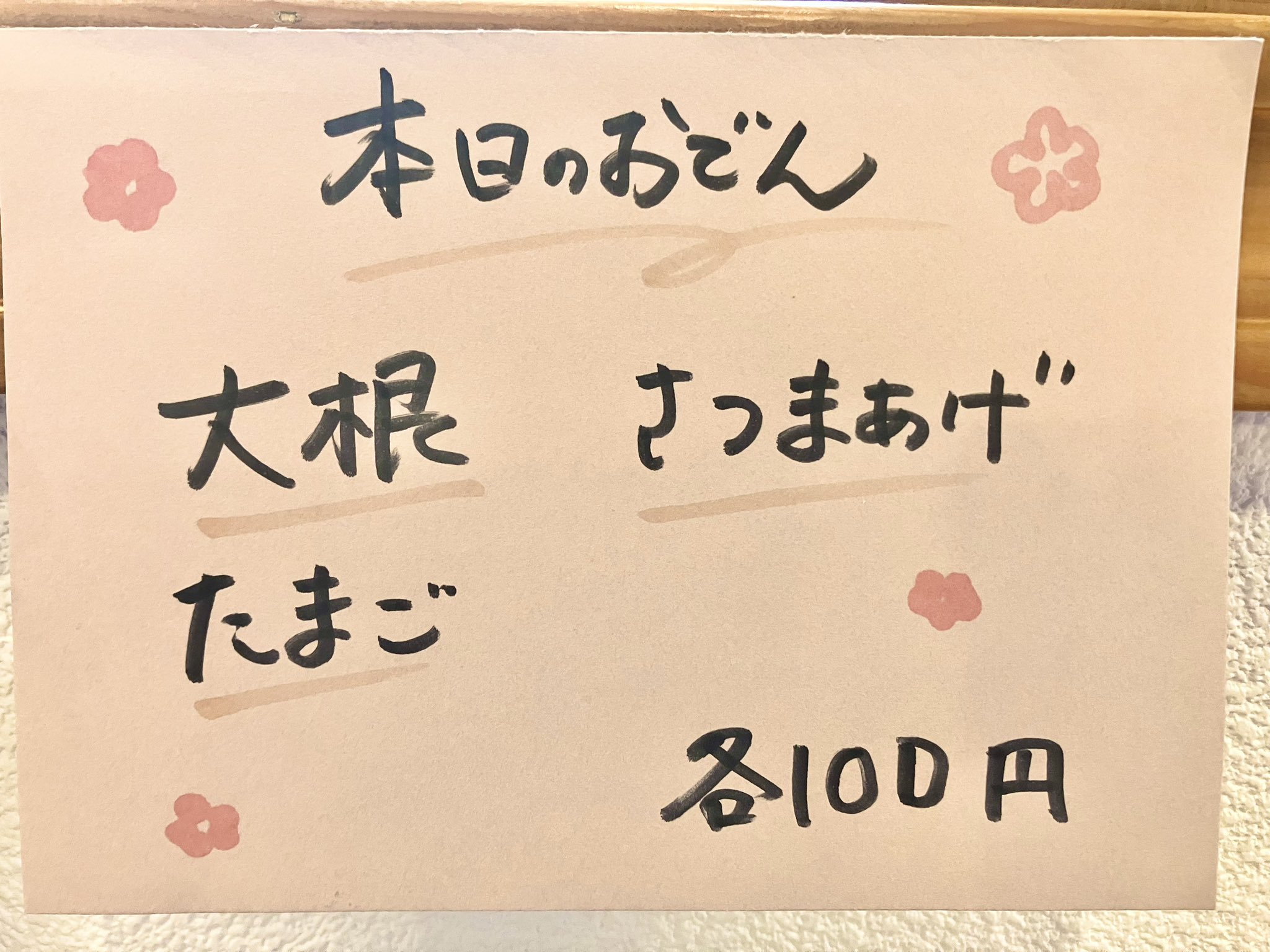 おでんくん 14 - 検索 / X