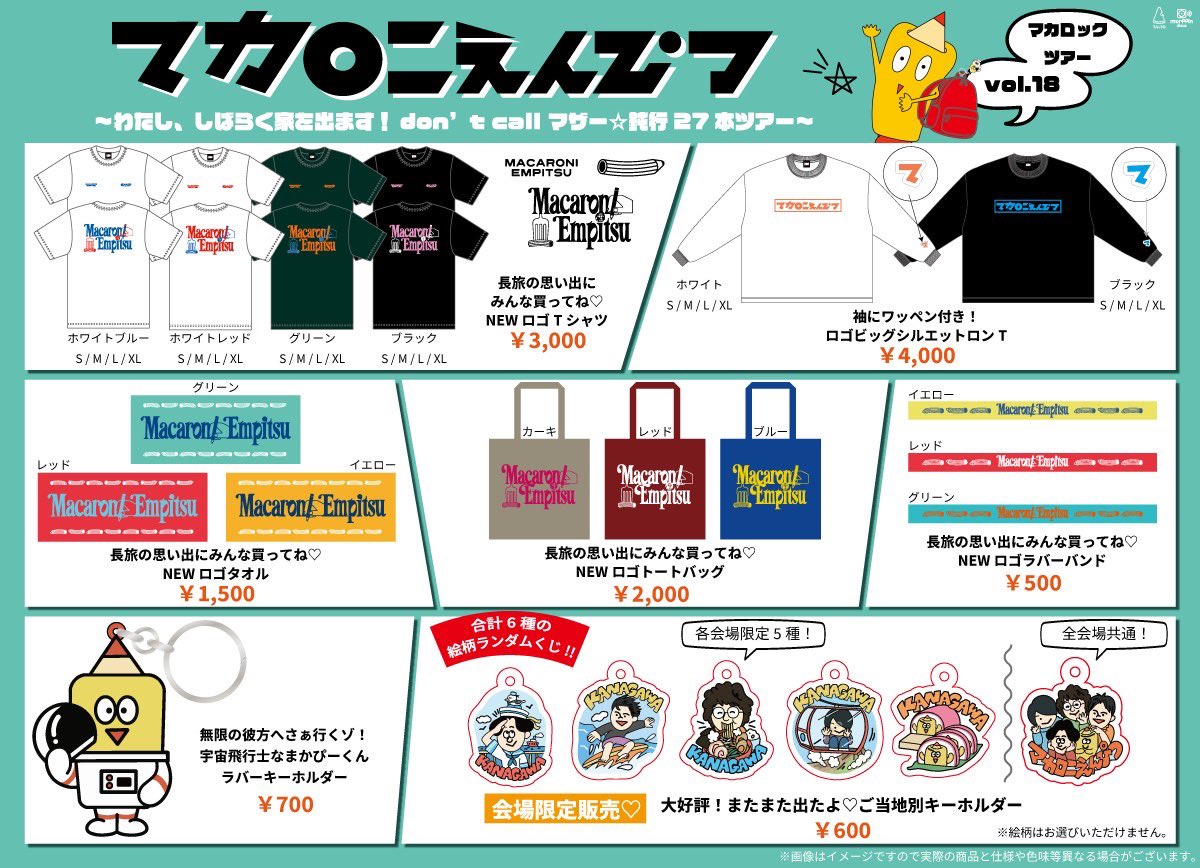 マカロニえんぴつ 公式 в X: „【本日‼️ツアー初日神奈川 マカロニえんぴつ 公式 в X: „【本日‼️ツアー初日神奈川