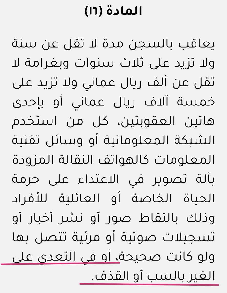 لو أضاف المشرع كلمة (علنا) في نهاية المادة 16 من قانون مكافحة جرائم تقنية المعلومات، لاختفت من المحاكم أكثر من 50٪ من جرائم تقنية المعلومات، ولتلافى المشرع خطأ الصياغة القانونية للمادة، ولوافق فلسفة القانون، وقوانين الدول المتقدمة.