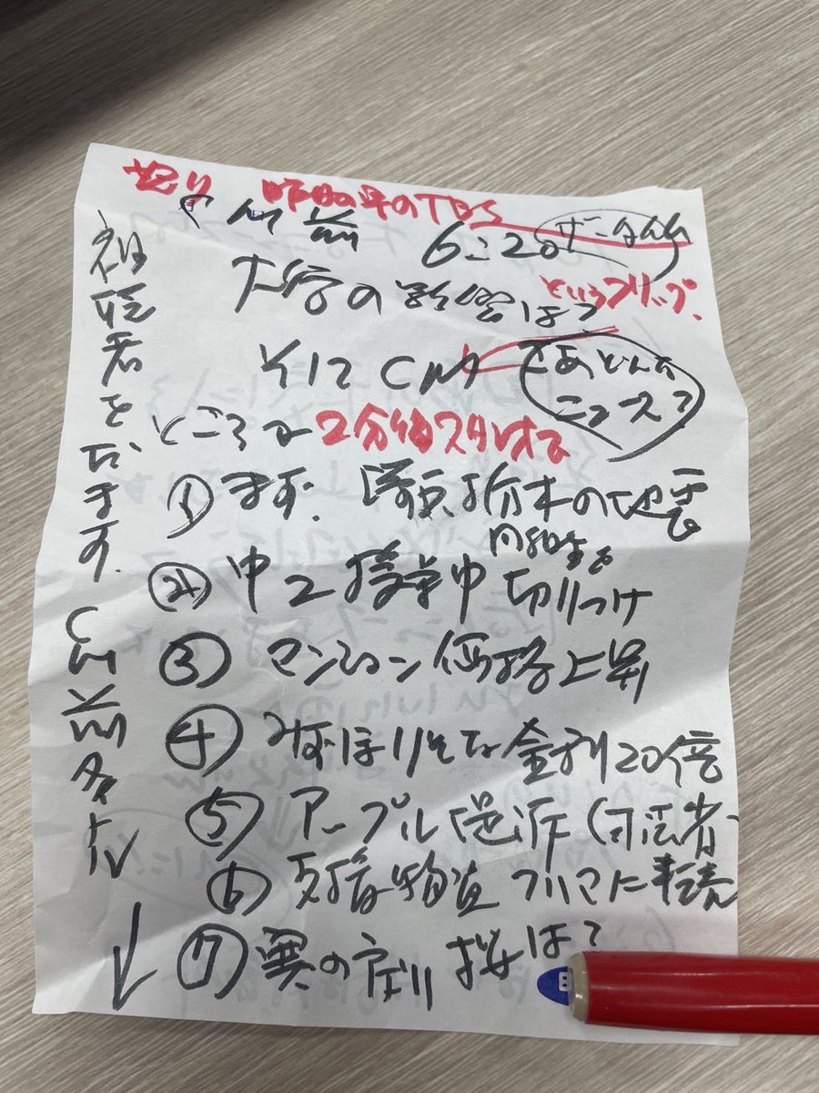 征平さんのお怒りメモ📝💢 気になるワードがチラホラ🤭 #土曜も全開