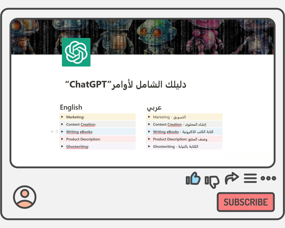 🚨أهلا و مرحبا مجددا 

ا"ChatGPT" الة لطباعة النقود 💸 

و لكن هذا في حالة  أتقنت كتابة الأوامر📝

في هذا الكتيب جمعت لكم أكثر من 125 تلقينة (PROMPT) .

سيكون مجاني لل 48 ساعة القادمة فقط . 

لتتحصل على نسختك :
1) قم بإضافتي
2) شارك المحتوى في صفحتك (RTW)
3) اكتب GPT في تعليق ⬇️