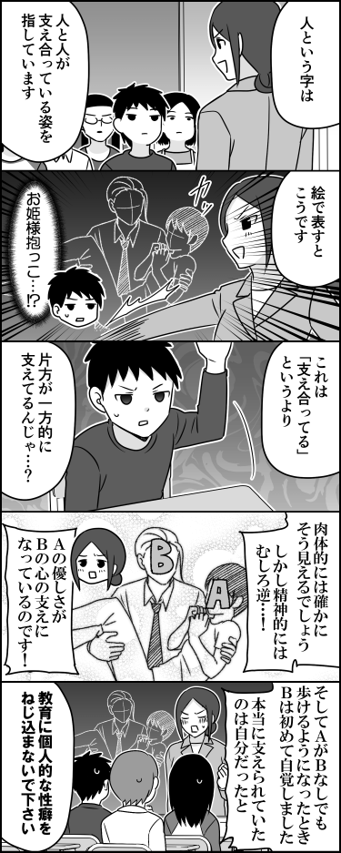 人という字は 