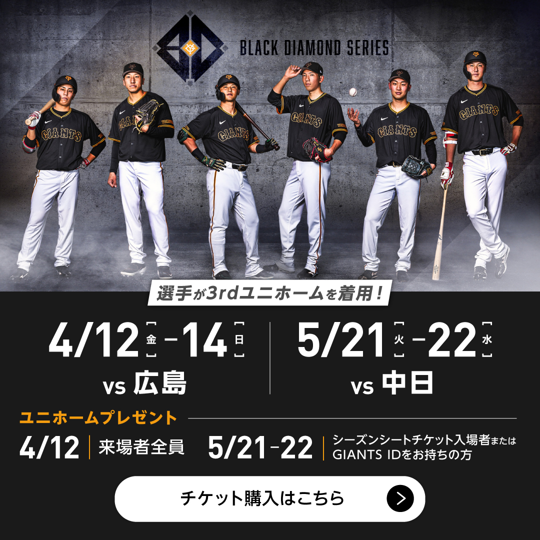読売巨人軍（ジャイアンツ） على X: 