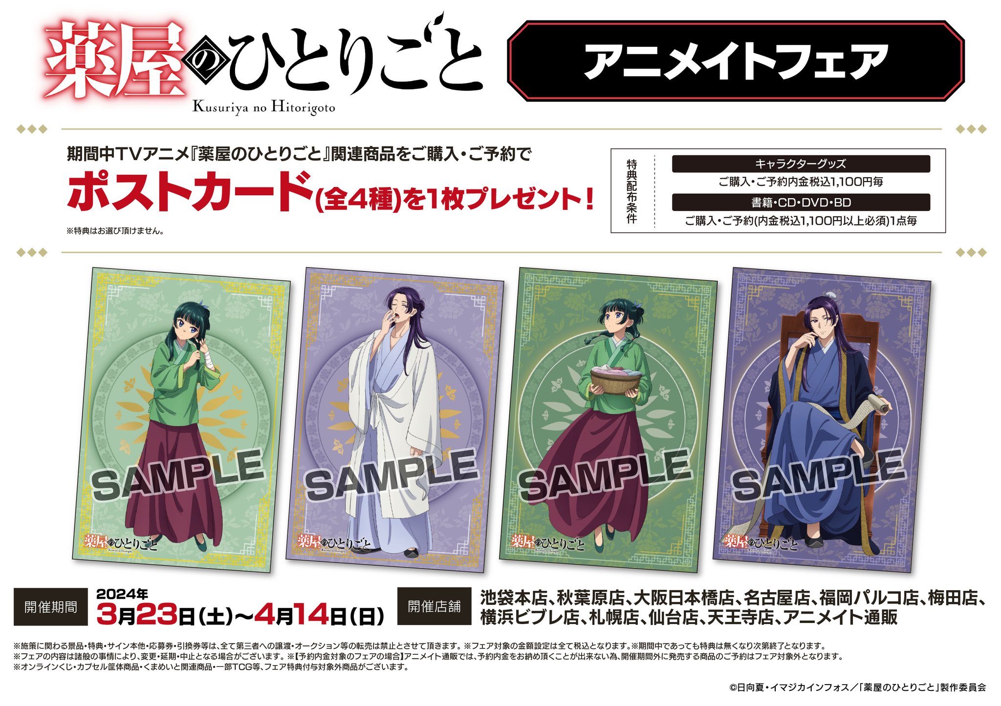 猫と私と金曜日 特製バインダー アニメイトフェア特典