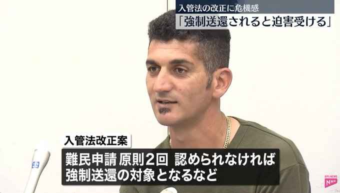 トルコ国内には
迫害されずに普通に暮らしている
クルド人が沢山いる

迫害されるのは
自分自身に問題があるからだ
犯罪者やテロ支援者を
日本が庇う必要は全くない。
ーーー
【川口市クルド人】会見
「強制送還されれば迫害受ける！
入管法を改正しないで！
助けてください」と危機感