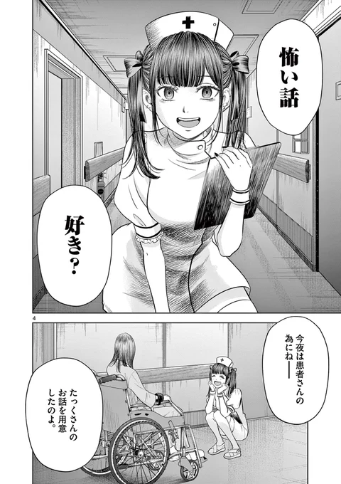 【美少女ナースが朝まで「怖い話」を読み聞かせてくる話】(1/9)#漫画が読めるハッシュタグ 