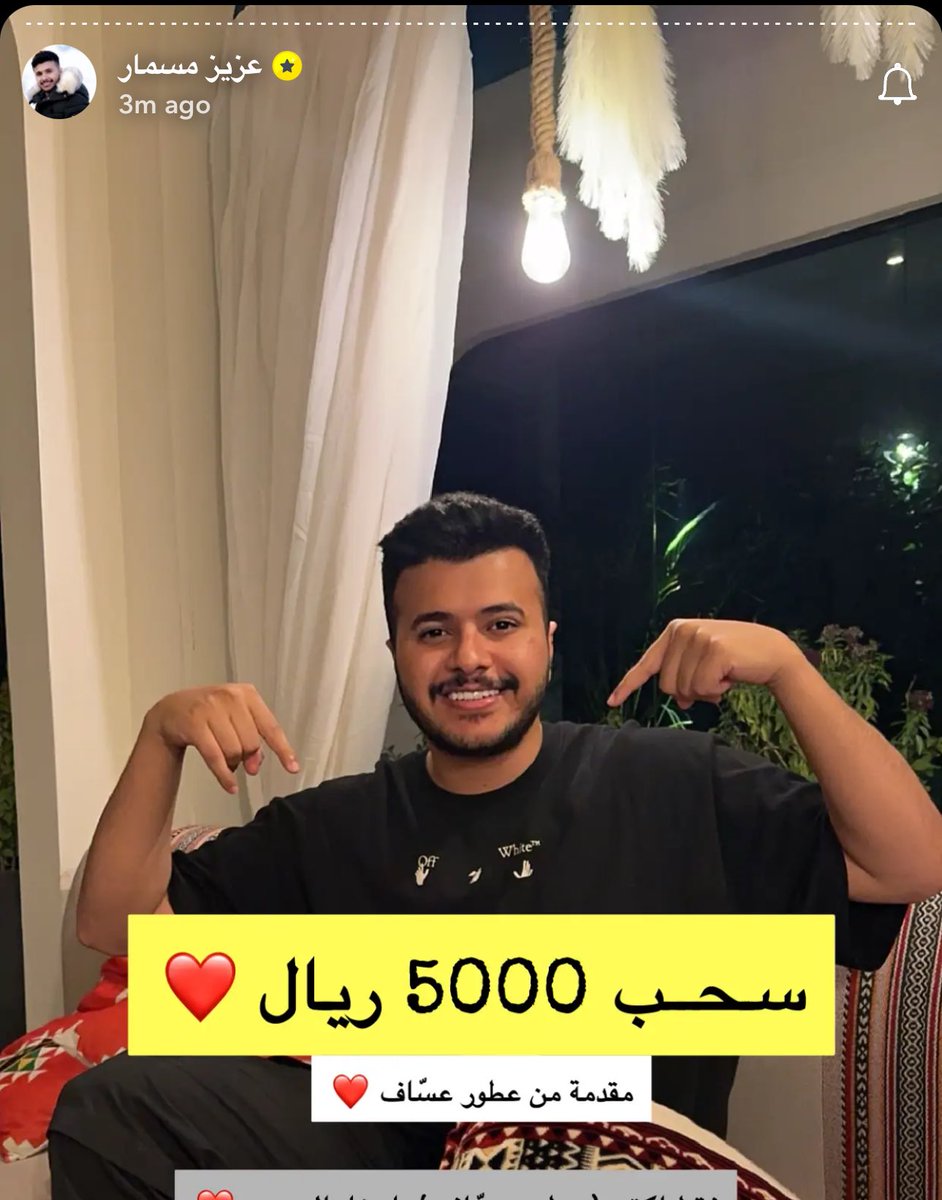 سحــب عــلـى 5000 ريـــال ! ❤️ مقدمـة من عـطور عسّـاف @assafperfumes فقط رتوت التغريدة .. وتدخل السحب ❤️ • السحب بعد ٢٤ ساعة • الاختيار عشوائي اوعدك اني بسعى اجتهد فيه