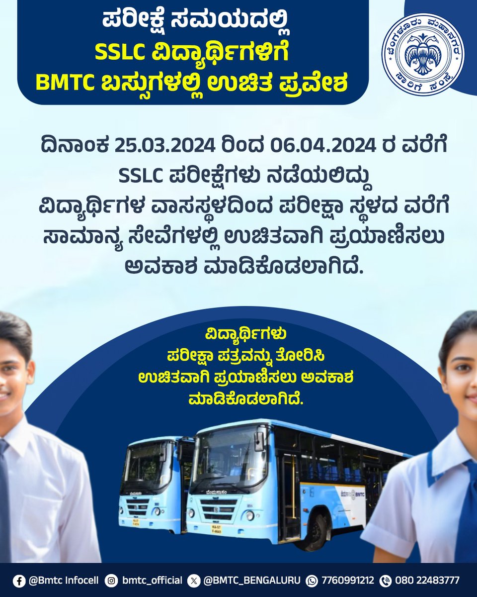 Attention SSLC students! Enjoy free travel from March 25th to April 6th, 2024, by simply presenting your exam hall ticket. BMTC supports your journey towards success!' 🚌📚 #SSLCExams #FreeTravel #BMTCSupports