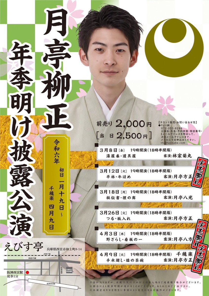 ありがたいことに残り3公演。
4/3.4/9は完売にして頂きました。

次回の3/26（火）は少しお席ありますのでお越し頂けば嬉しいです。
久しぶりの「つる」と「紙入れ」です！

予約フォーム↓
docs.google.com/forms/d/e/1FAI…