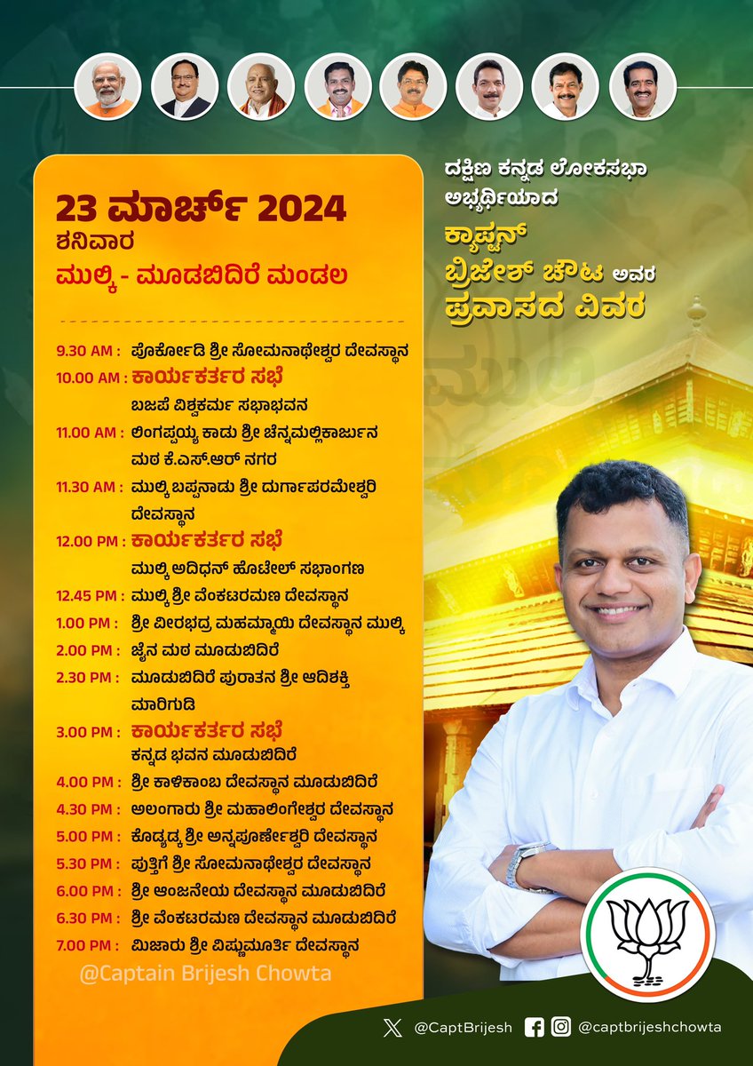 Looking forward to meet our karyakartas across Mulki-Moodabidri today as we head out on day 4 of our constituency tour. 

It’s a blessing indeed to be born in this #LandOfTemples that is our #DakshinaKannada… an election campaign also feels like a pilgrimage as we visit the