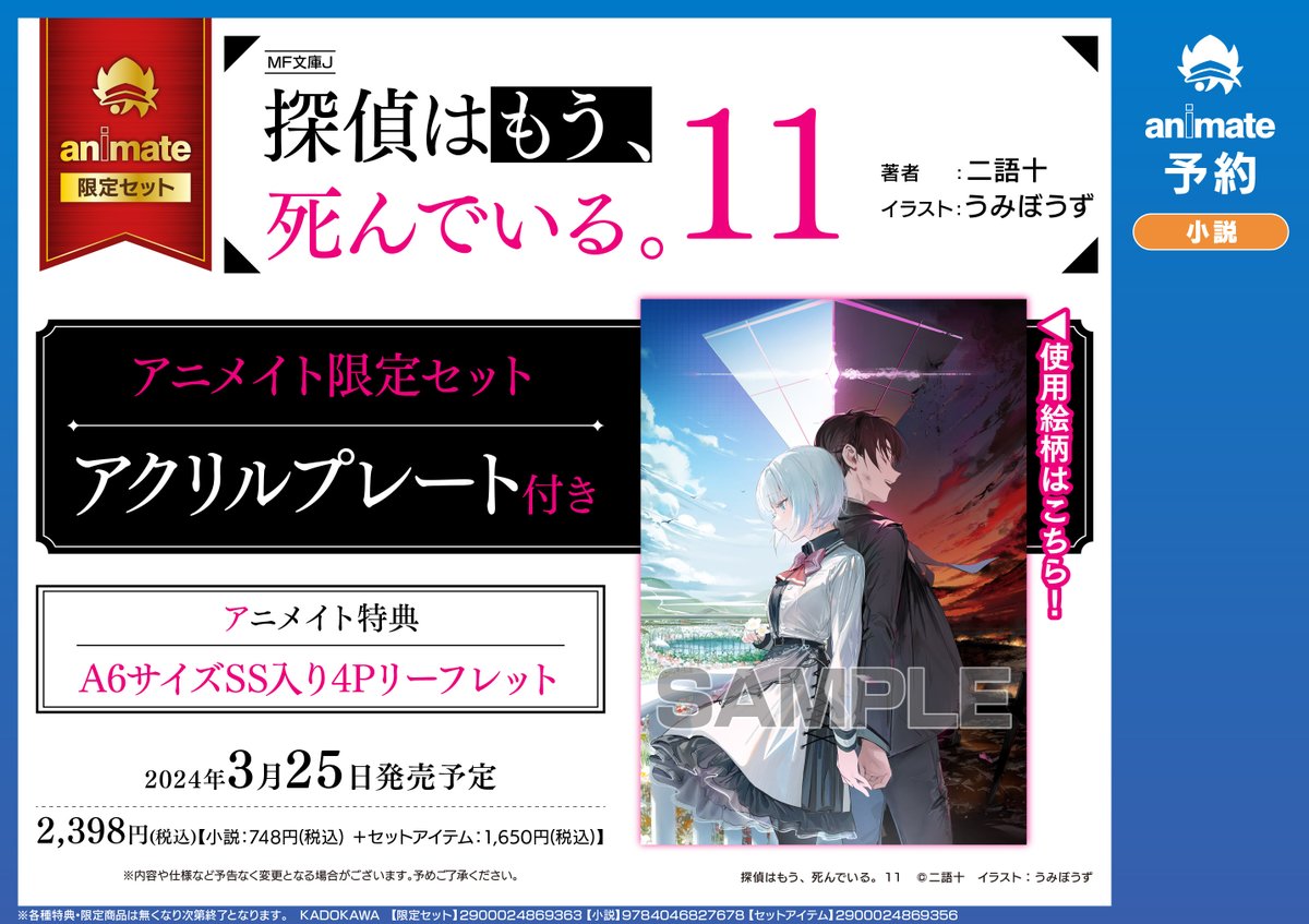 書籍新刊情報】 KADOKAWA / MF文庫J #二語十 先生 #うみぼうず 先生