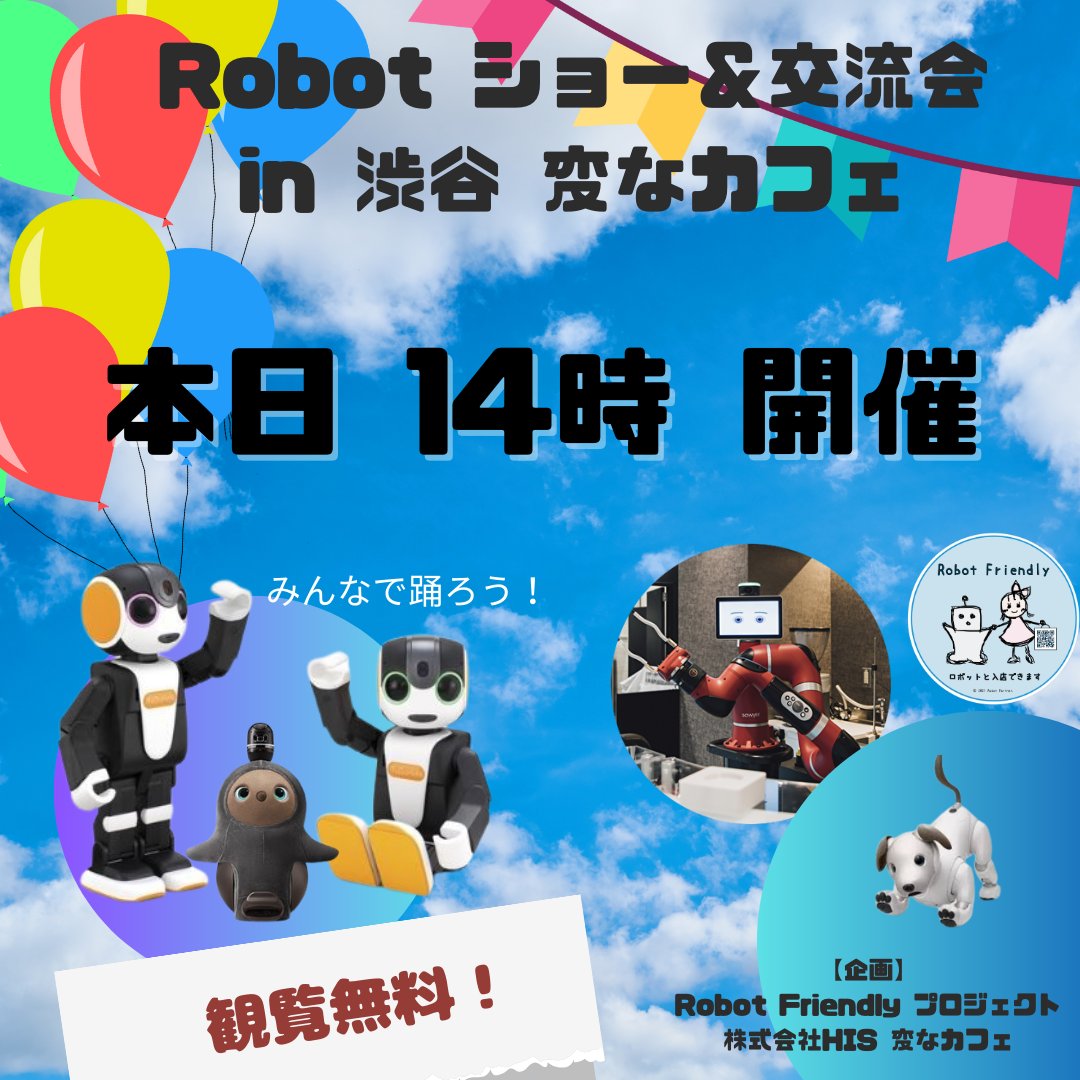 Hennnacafe's tweet image. Hi I&apos;M TOM🤖 

Today is the day of the event where robots gather at a strange cafe! 

Free viewing! 
Please come and meet the robots!  

Check the photo for the schedule 
peatix.com/event/3855249/…

#Hennnacafe #Robotfriendly #Shibuyamodi