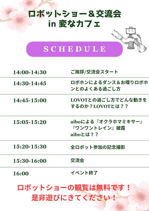 Hennnacafe's tweet image. Hi I&apos;M TOM🤖 

Today is the day of the event where robots gather at a strange cafe! 

Free viewing! 
Please come and meet the robots!  

Check the photo for the schedule 
peatix.com/event/3855249/…

#Hennnacafe #Robotfriendly #Shibuyamodi