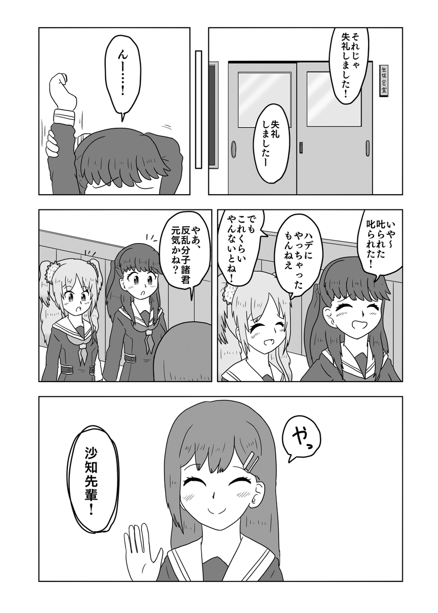 バレンタイン騒ぎの後のみらくらと沙知先輩のお話です
#リンクラ #蓮ノ空美術部 