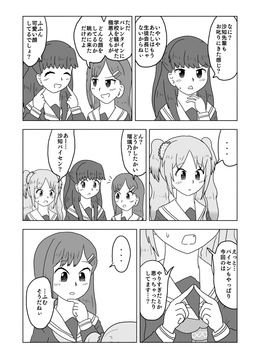 バレンタイン騒ぎの後のみらくらと沙知先輩のお話です
#リンクラ #蓮ノ空美術部 