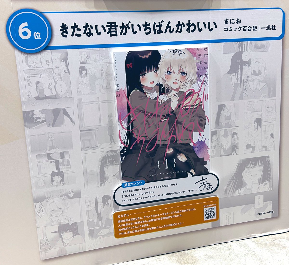 きたかわ／一迅社宣伝】 🎀 #アニラン2024 😈 #AnimeJapan「アニメ化し