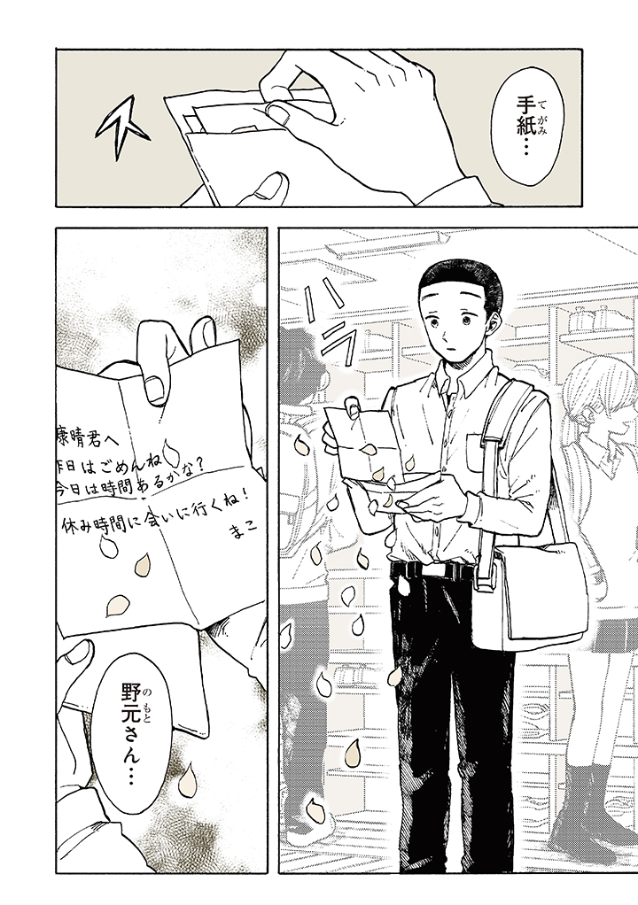 ラブレター 6/6 