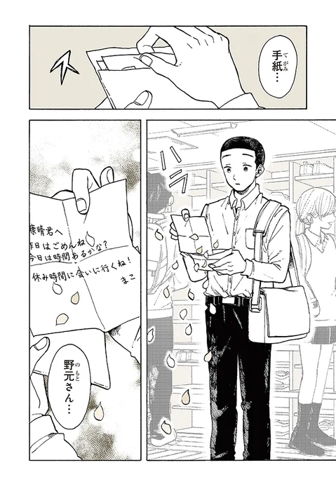 ラブレター 6/6 