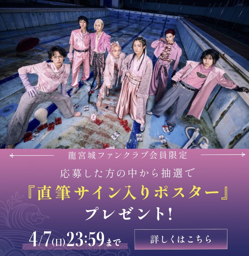 龍宮城 OFFICIAL / 0年0組 on X: 龍宮城 OFFICIAL / 0年0組 on X: