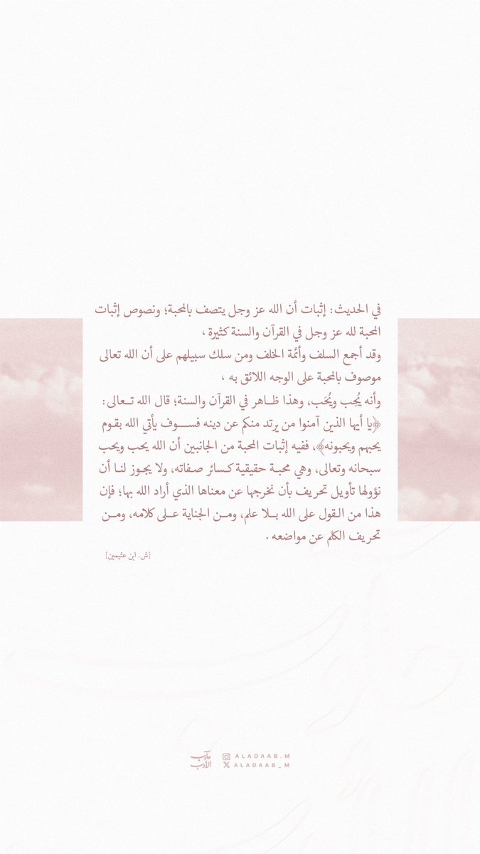 aladaab_m's tweet photo. ١٣ رمضان🌙 | "يحبهما الله" 

#مآدب_الأدب
#الأدب_المفرد 
#مآدب_الأسماء_والصفات https://t.co/9DVeNElHQN