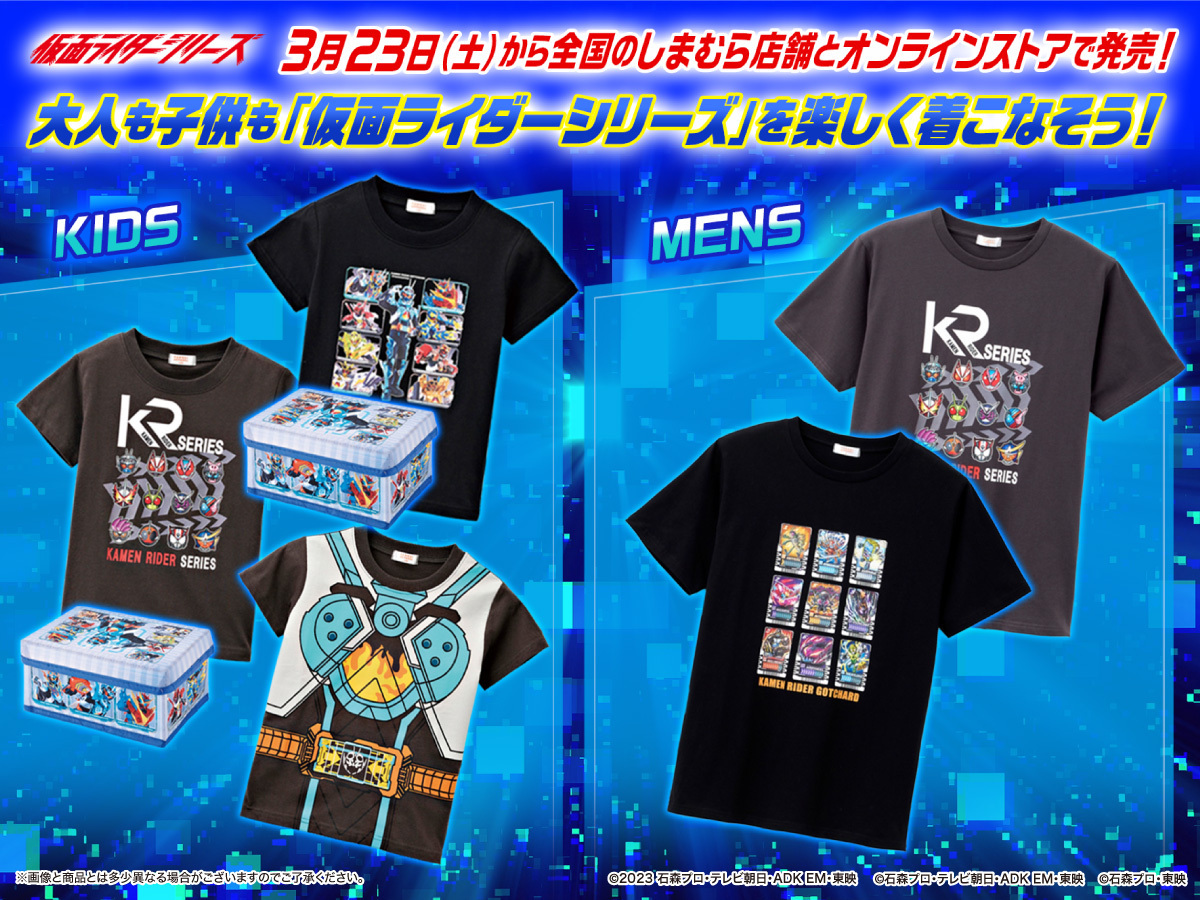 大人も子供も 「 ＃仮面ライダーシリーズ 」のTシャツを楽しく着こなそ